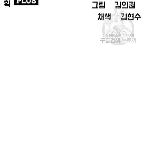 옥탑방 소드마스터 57화 28