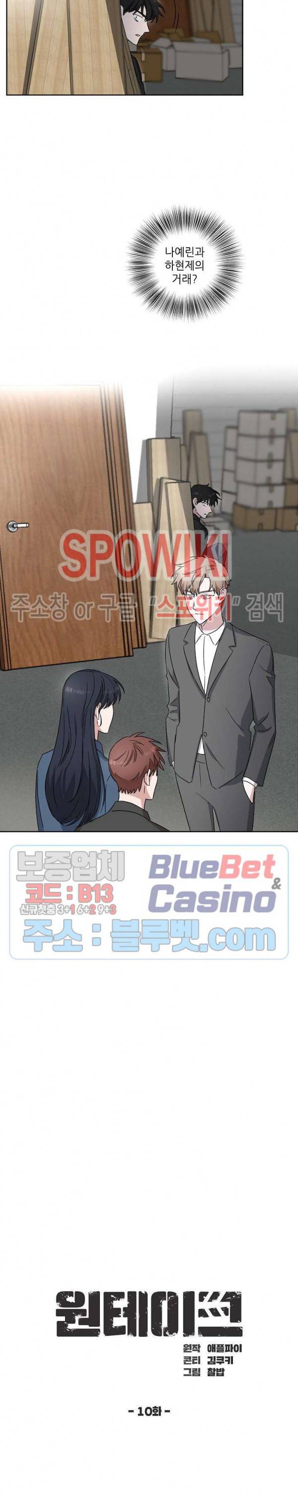원테이크 10화 2