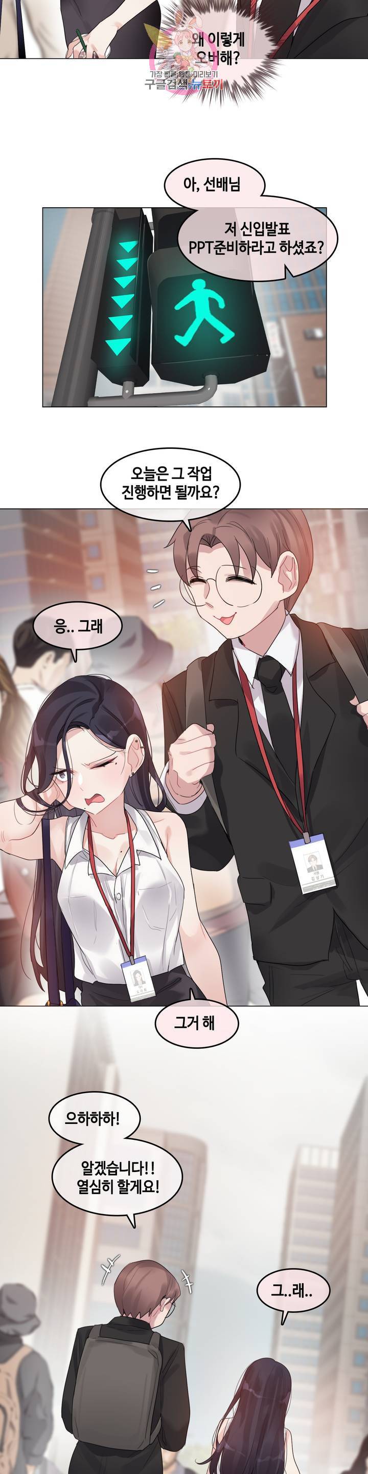 일상생활 가능하세요? 96화 4