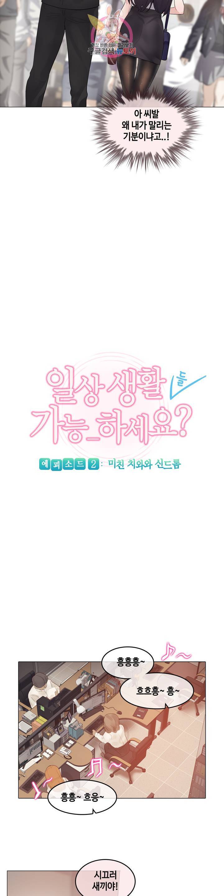 일상생활 가능하세요? 96화 5