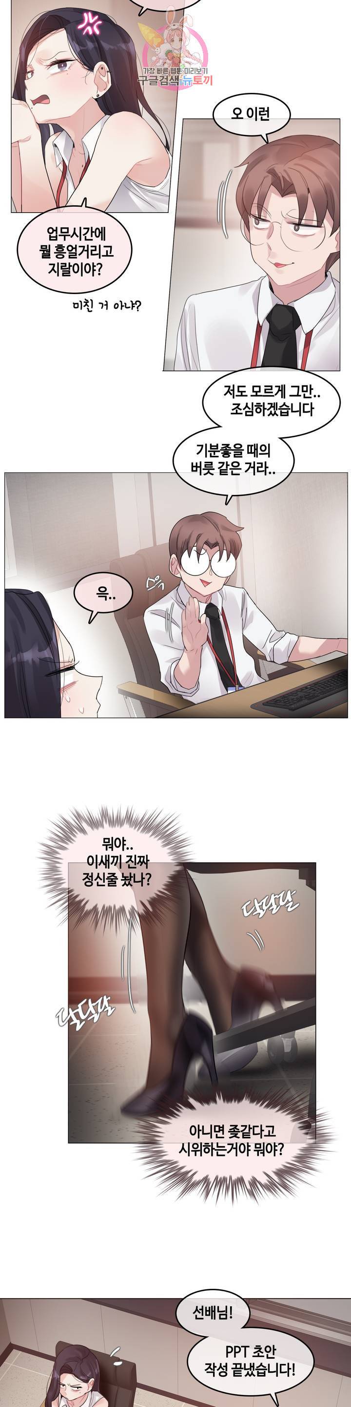 일상생활 가능하세요? 96화 6