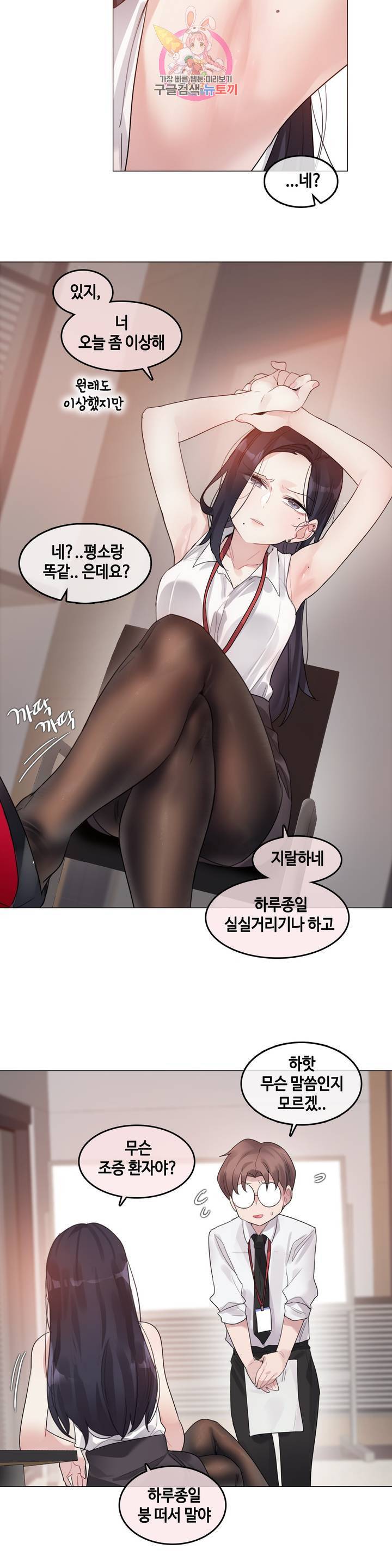 일상생활 가능하세요? 96화 8