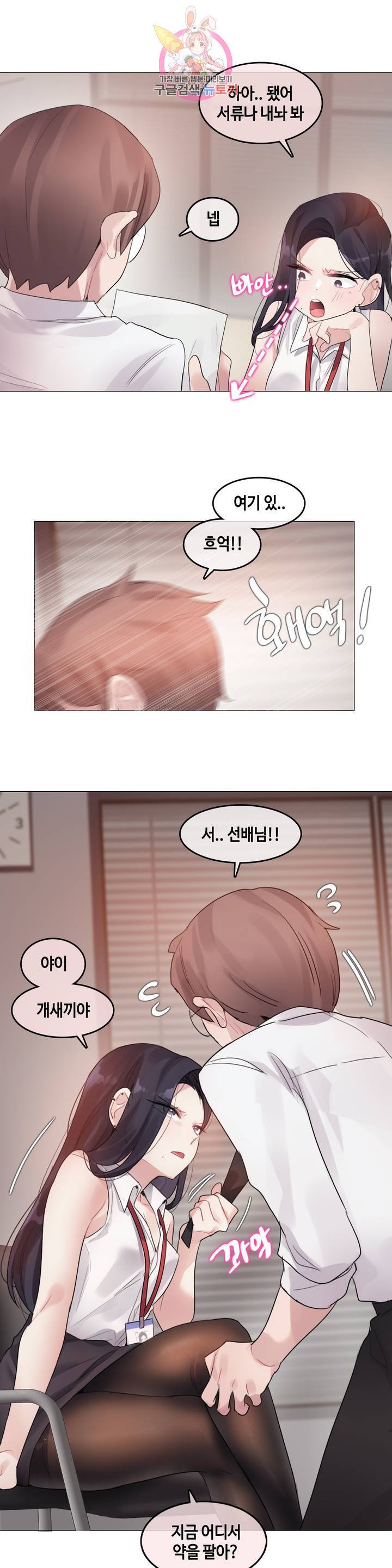 일상생활 가능하세요? 96화 9