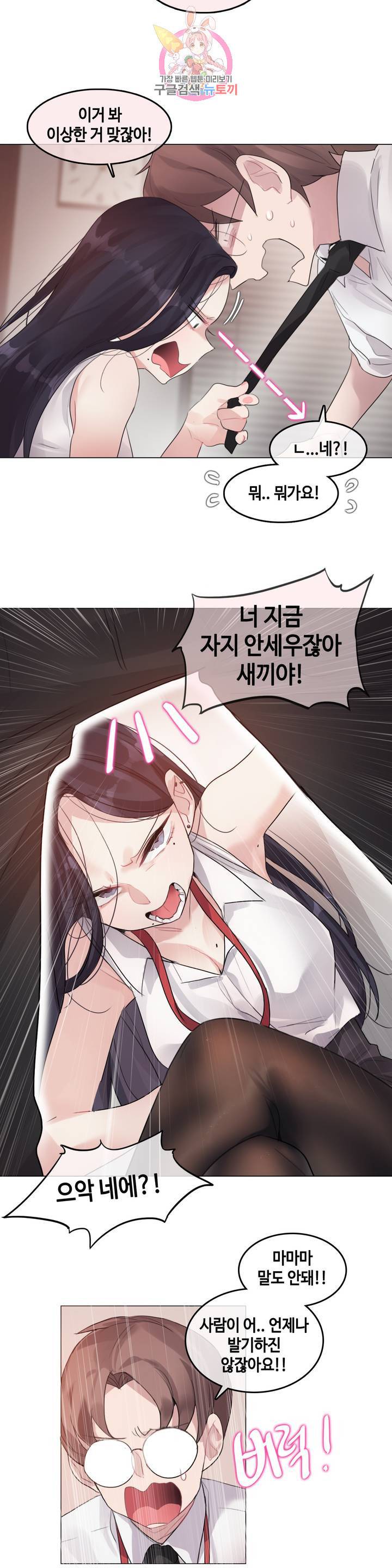 일상생활 가능하세요? 96화 10