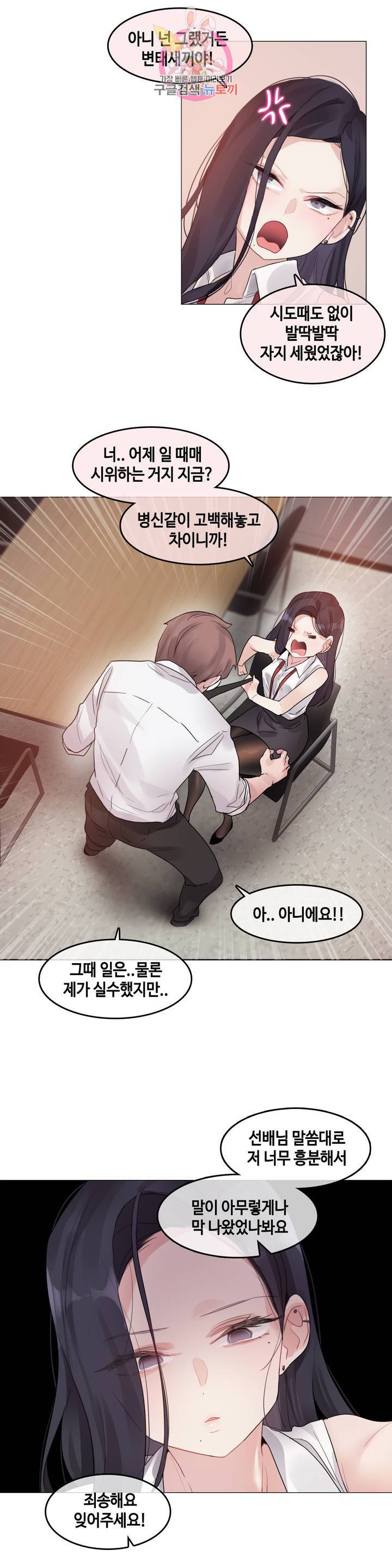 일상생활 가능하세요? 96화 11