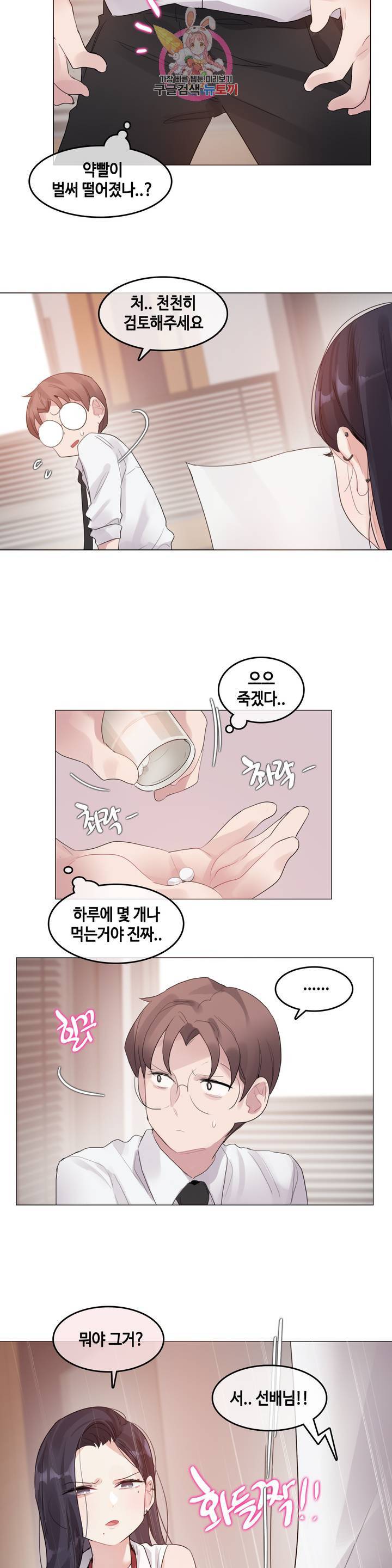 일상생활 가능하세요? 96화 13