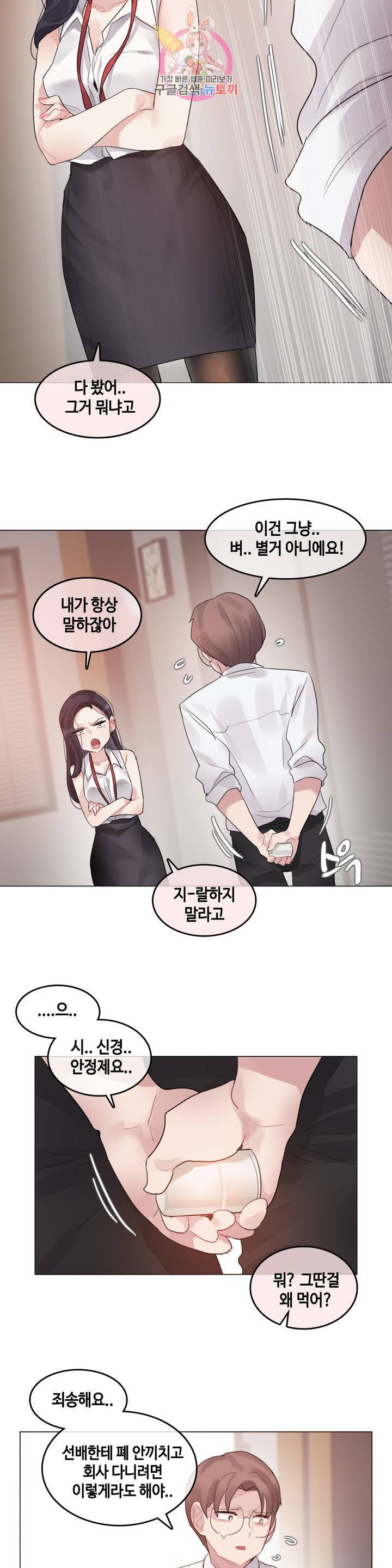 일상생활 가능하세요? 96화 14