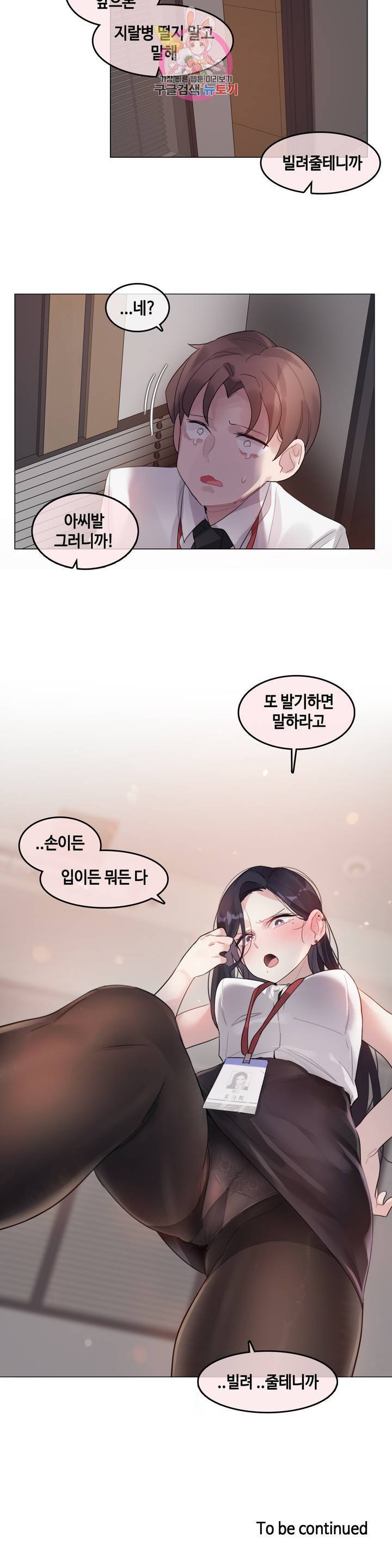일상생활 가능하세요? 96화 20