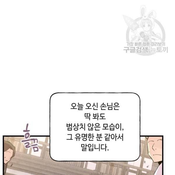 비뢰도 65화 4