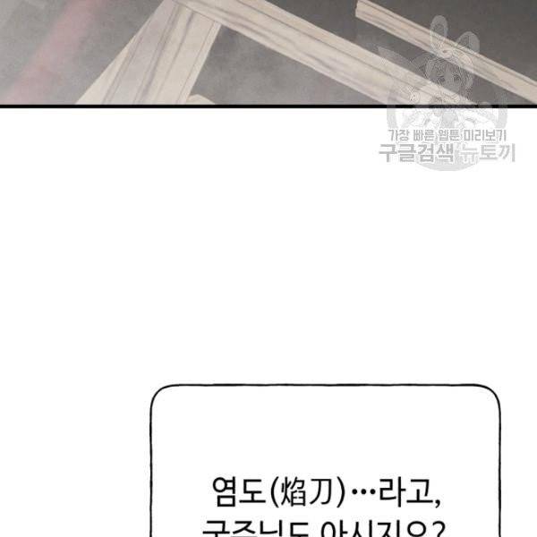 비뢰도 65화 8