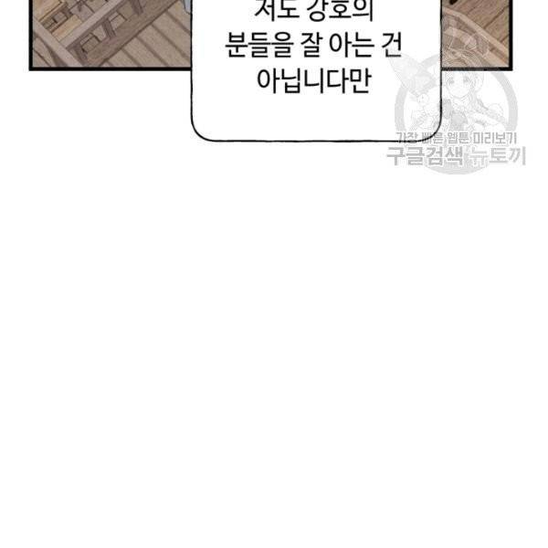 비뢰도 65화 19