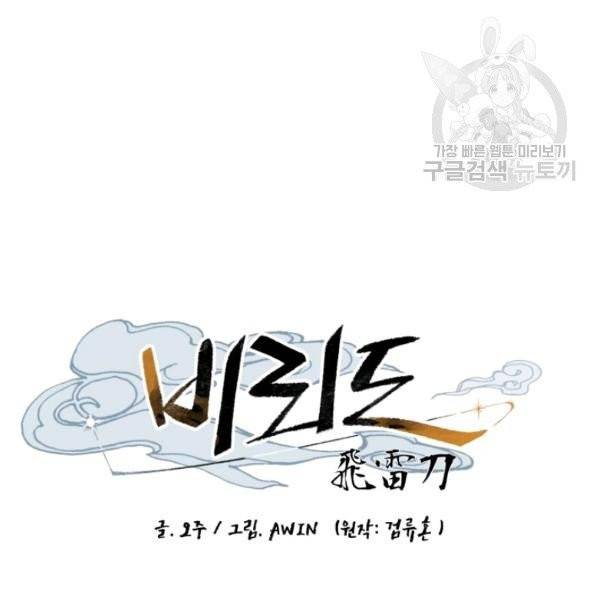 비뢰도 65화 20