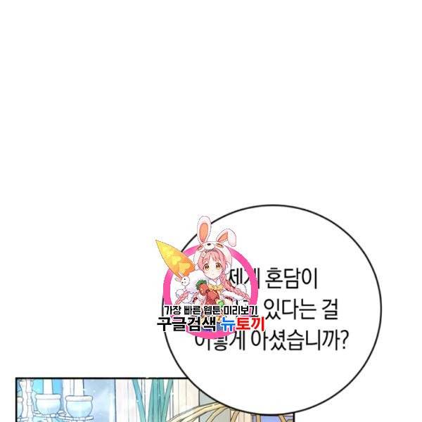 악녀는 마리오네트 5화 1