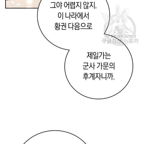 악녀는 마리오네트 5화 3