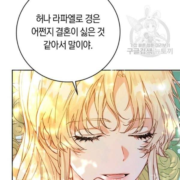 악녀는 마리오네트 5화 4