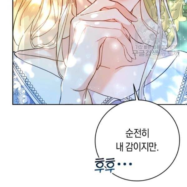 악녀는 마리오네트 5화 5