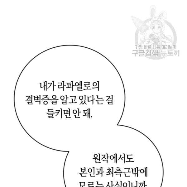 악녀는 마리오네트 5화 6