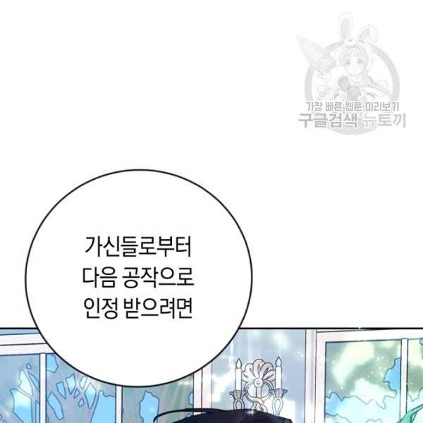 악녀는 마리오네트 5화 8