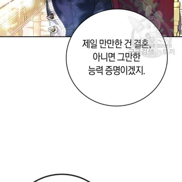악녀는 마리오네트 5화 10