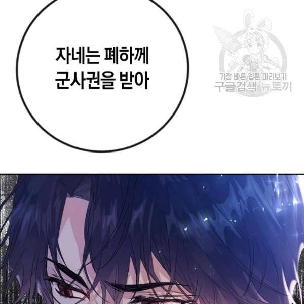악녀는 마리오네트 5화 11