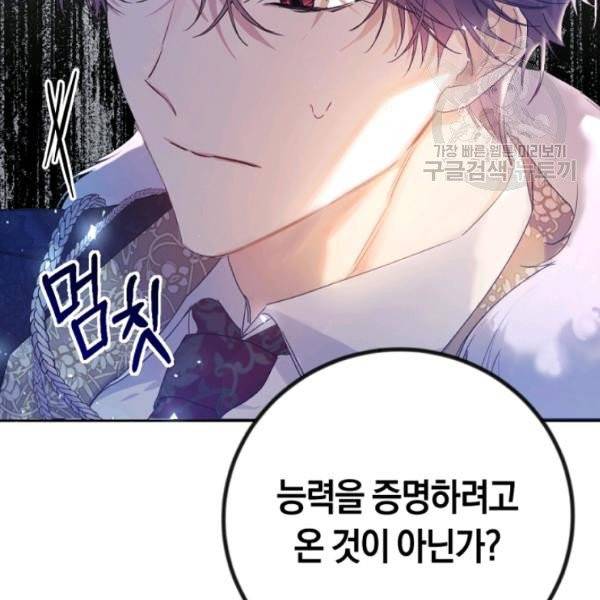 악녀는 마리오네트 5화 12