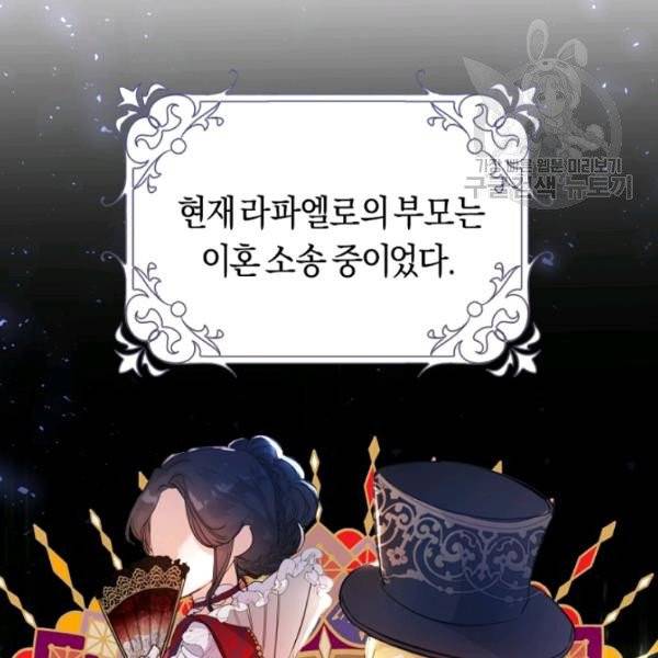 악녀는 마리오네트 5화 14