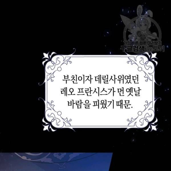 악녀는 마리오네트 5화 16