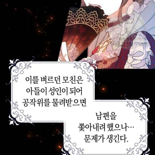 악녀는 마리오네트 5화 18