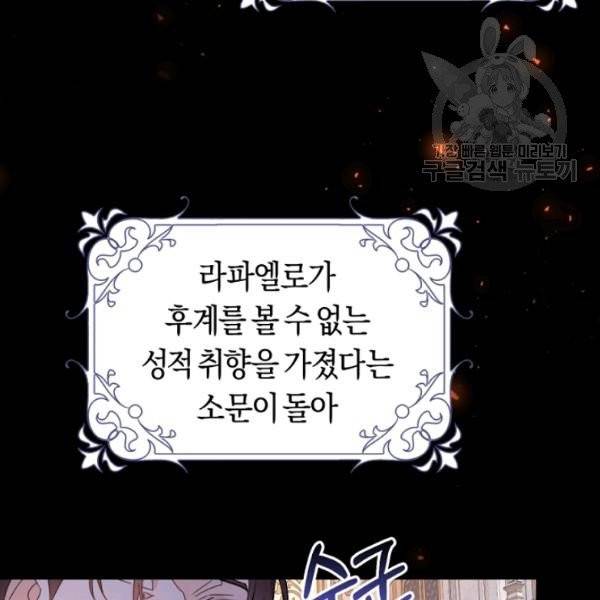 악녀는 마리오네트 5화 19