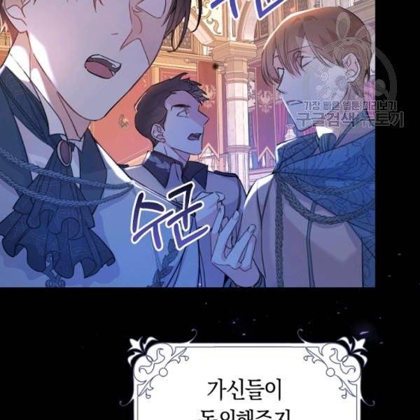 악녀는 마리오네트 5화 20