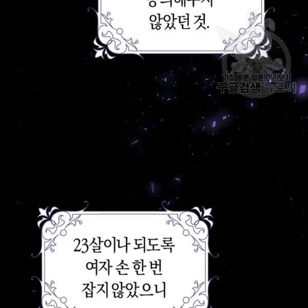 악녀는 마리오네트 5화 21