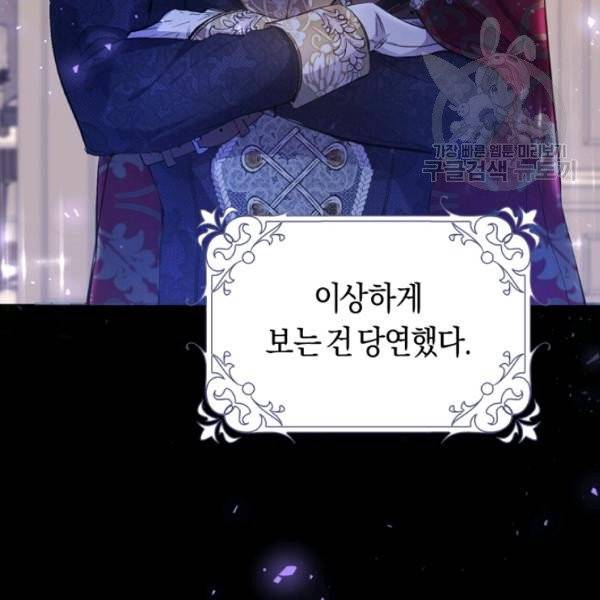 악녀는 마리오네트 5화 23