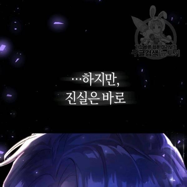 악녀는 마리오네트 5화 24