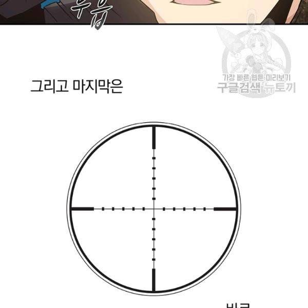 마탄의 사수 1화 8