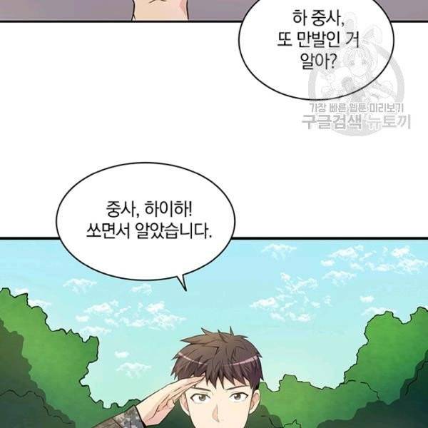 마탄의 사수 1화 16