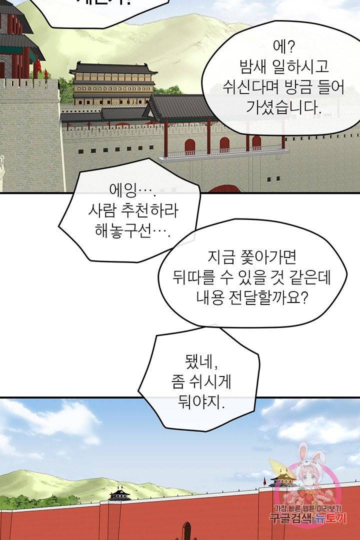 권왕무적 240화 3