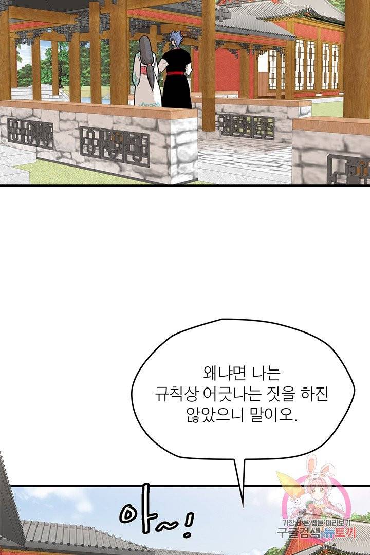 권왕무적 240화 12