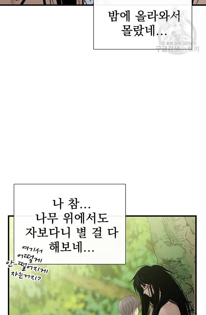 토템의 영역 21화 10