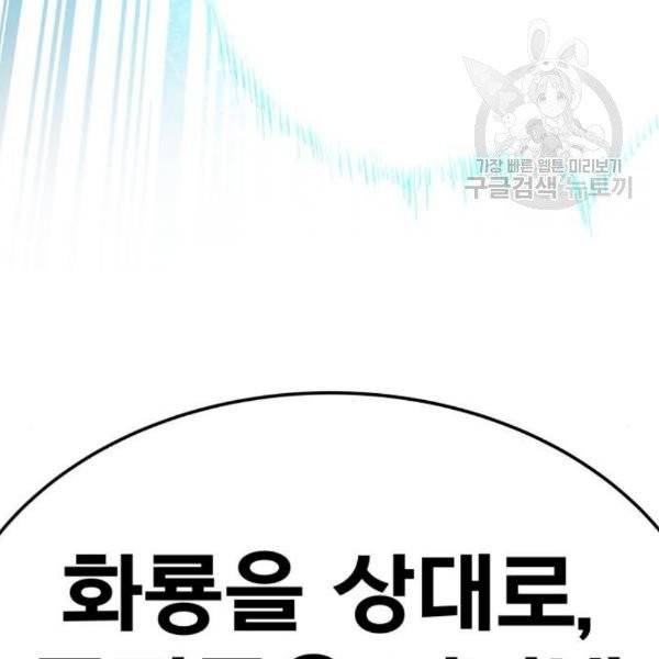 만렙돌파 17화 6