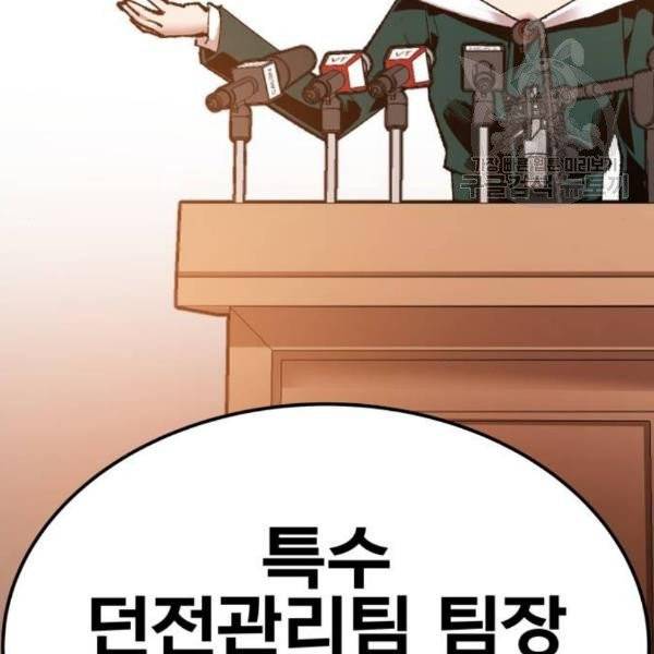 만렙돌파 17화 11