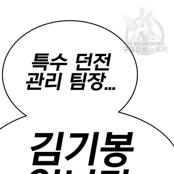 만렙돌파 17화 17