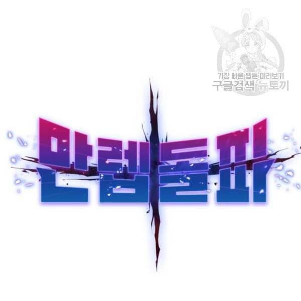 만렙돌파 17화 22