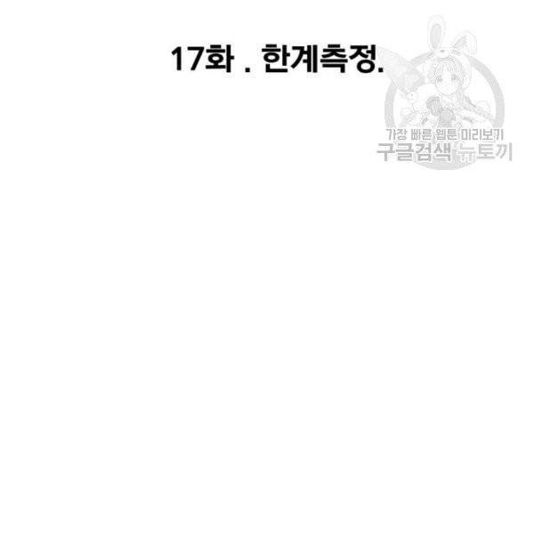 만렙돌파 17화 23