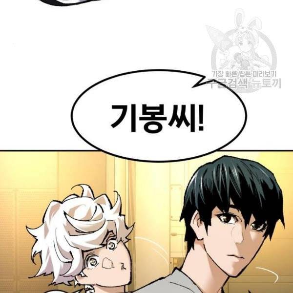 만렙돌파 17화 29