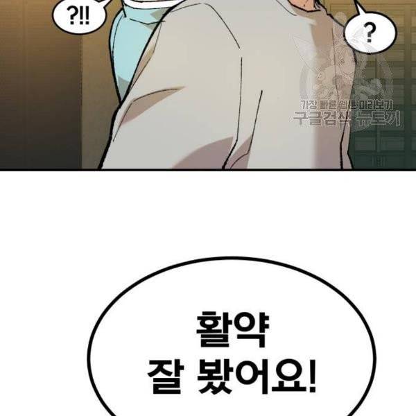 만렙돌파 17화 30