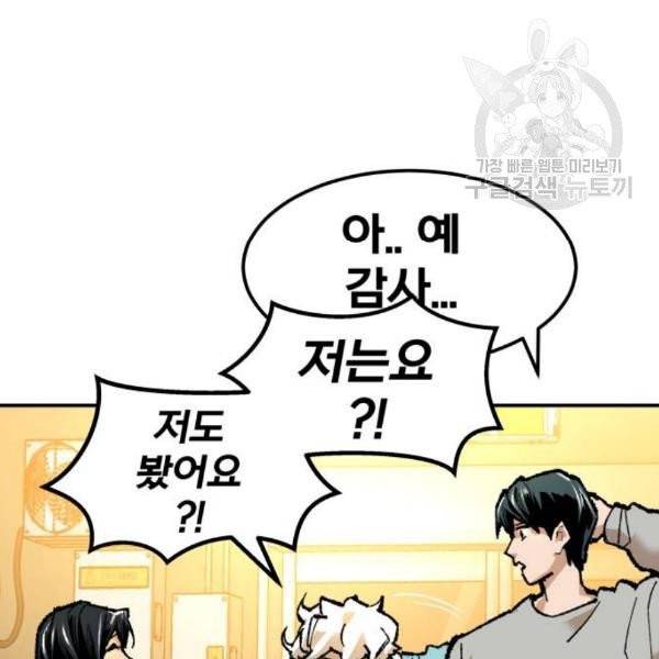만렙돌파 17화 33