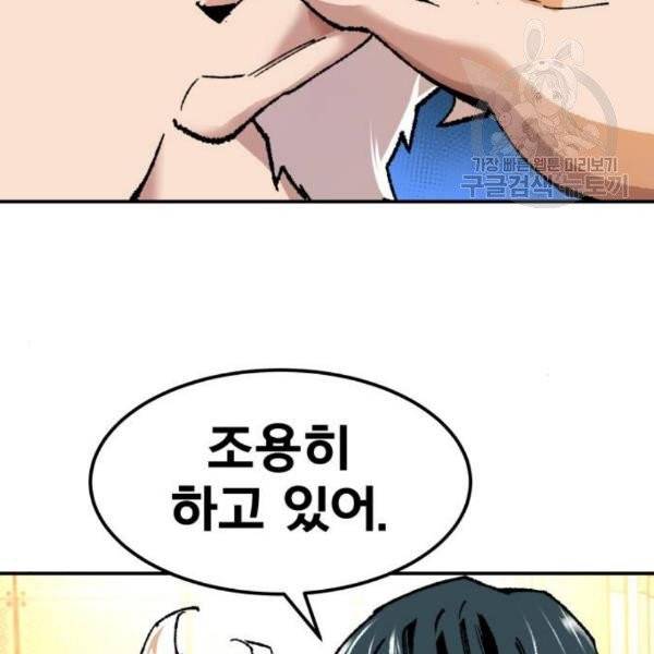 만렙돌파 17화 38