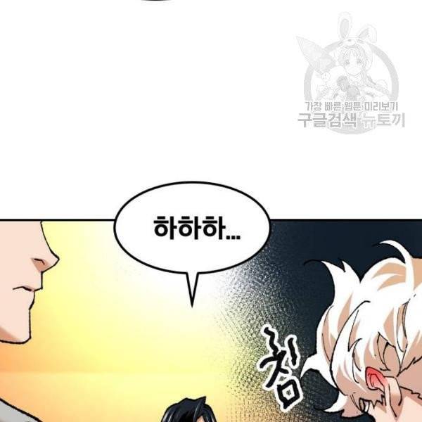 만렙돌파 17화 40