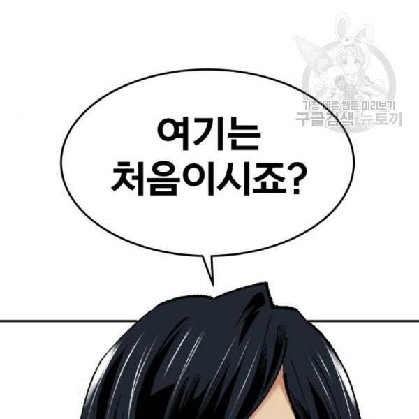 만렙돌파 17화 42