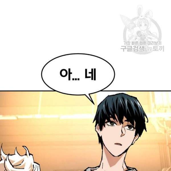 만렙돌파 17화 44